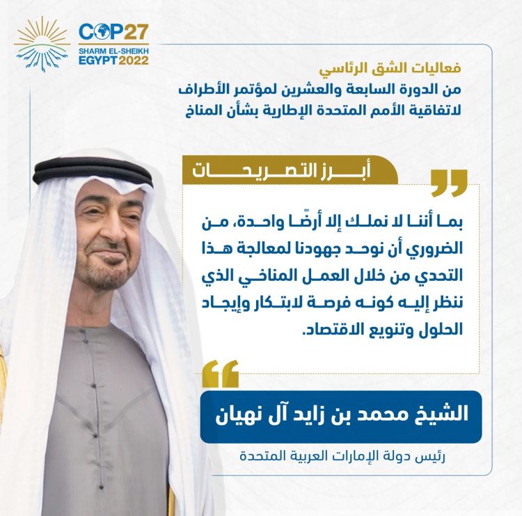 الرئيس السيسي يفتتح فعاليات مؤتمر الأطراف للمناخ (كوب 27)