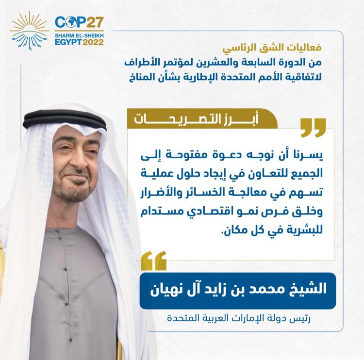 الرئيس السيسي يفتتح فعاليات مؤتمر الأطراف للمناخ (كوب 27)